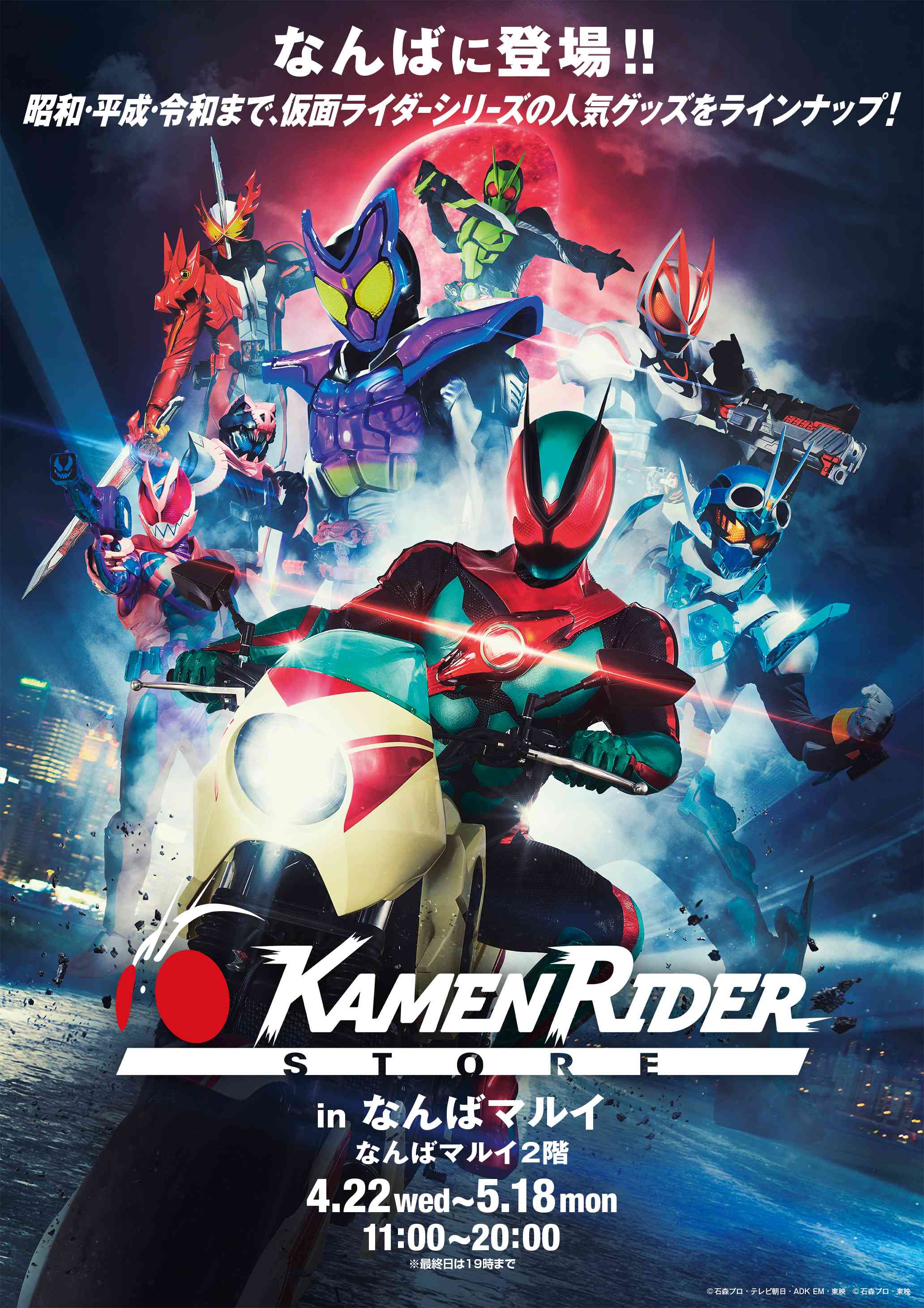 仮面ライダー ストアがなんばマルイに登場！期間限定イベント開催