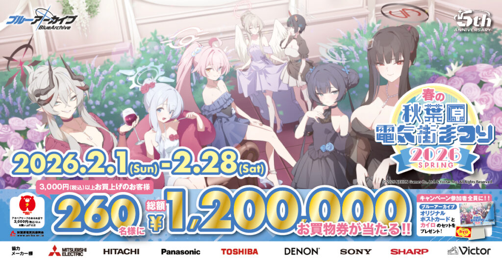 【終了】春の秋葉原電気街まつり2026開催！ブルーアーカイブコラボや豪華景品も