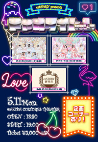 きゃすタイム！vol.7：AKIBAカルチャーズ劇場でアイドルライブ開催！