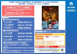 『鬼滅の刃』みに隊士撮影会がアニメイト札幌で開催！炭治郎＆蜜璃が登場
