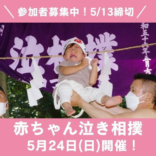 赤ちゃん泣き相撲大会：松坂屋名古屋店で成長祈願イベント開催