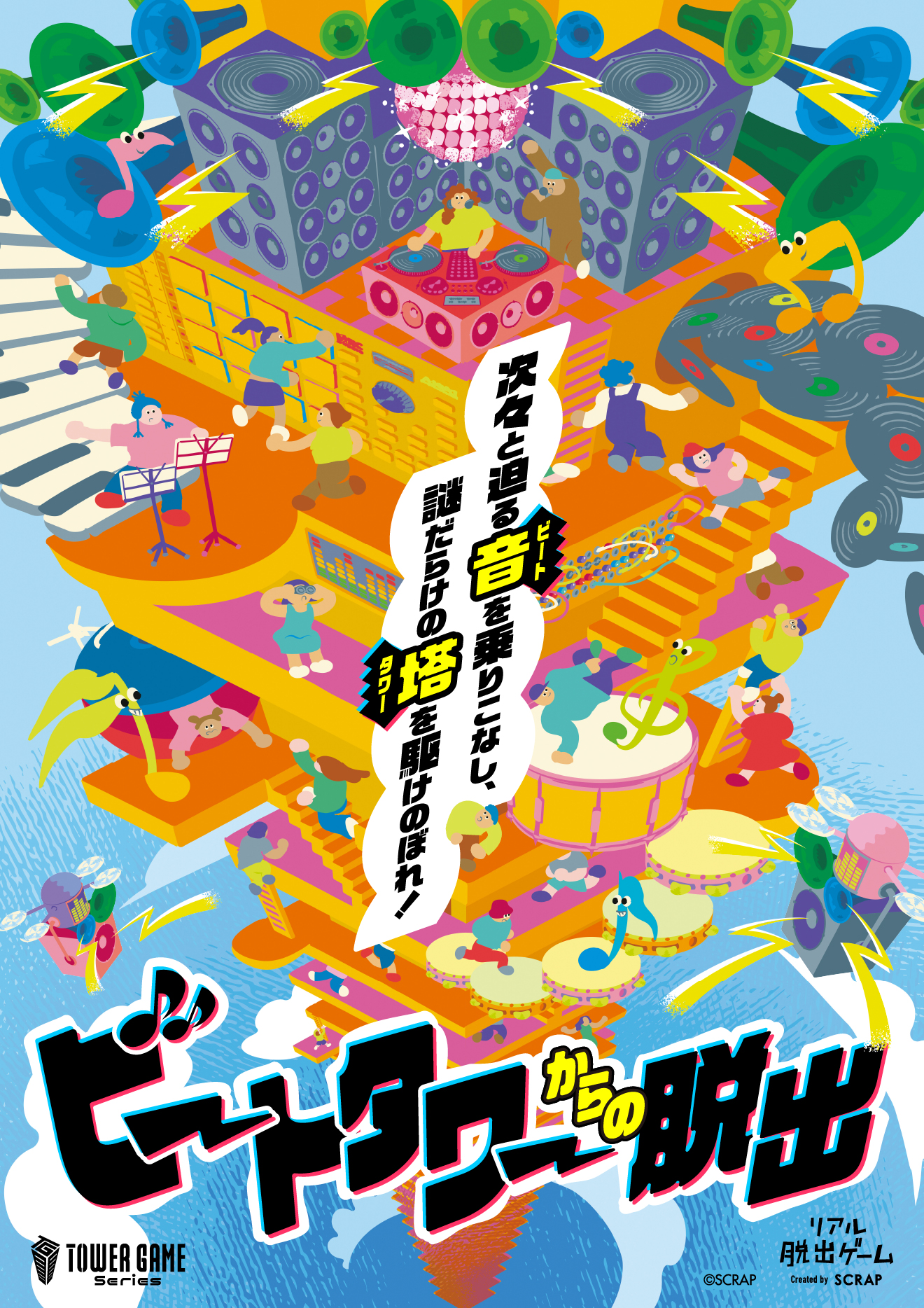『ビートタワーからの脱出』大阪恵美須町店で開催！制限時間15分の音ゲー体験