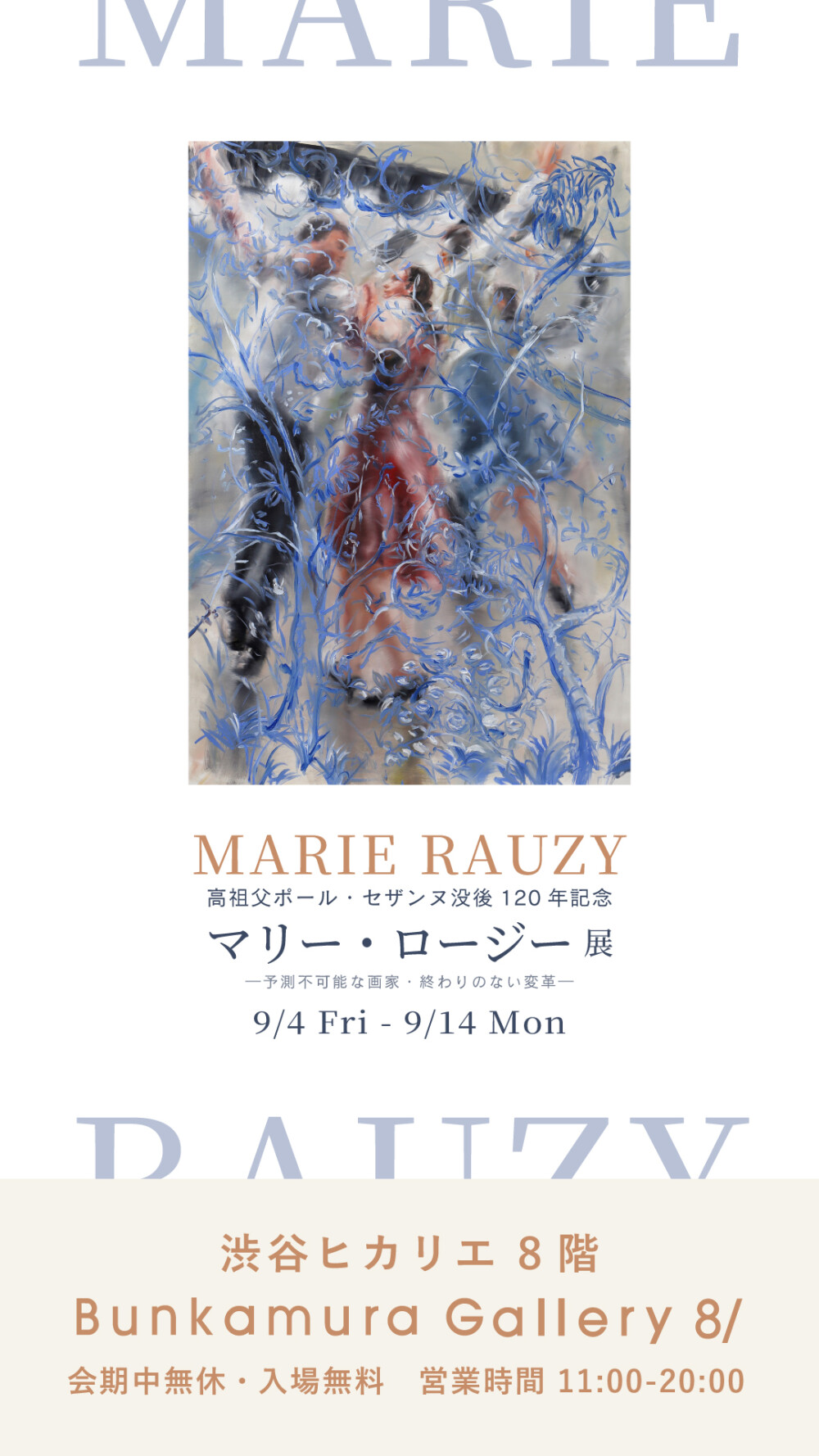 マリー・ロージー展 渋谷ヒカリエで開催 高祖父セザンヌ没後120年記念