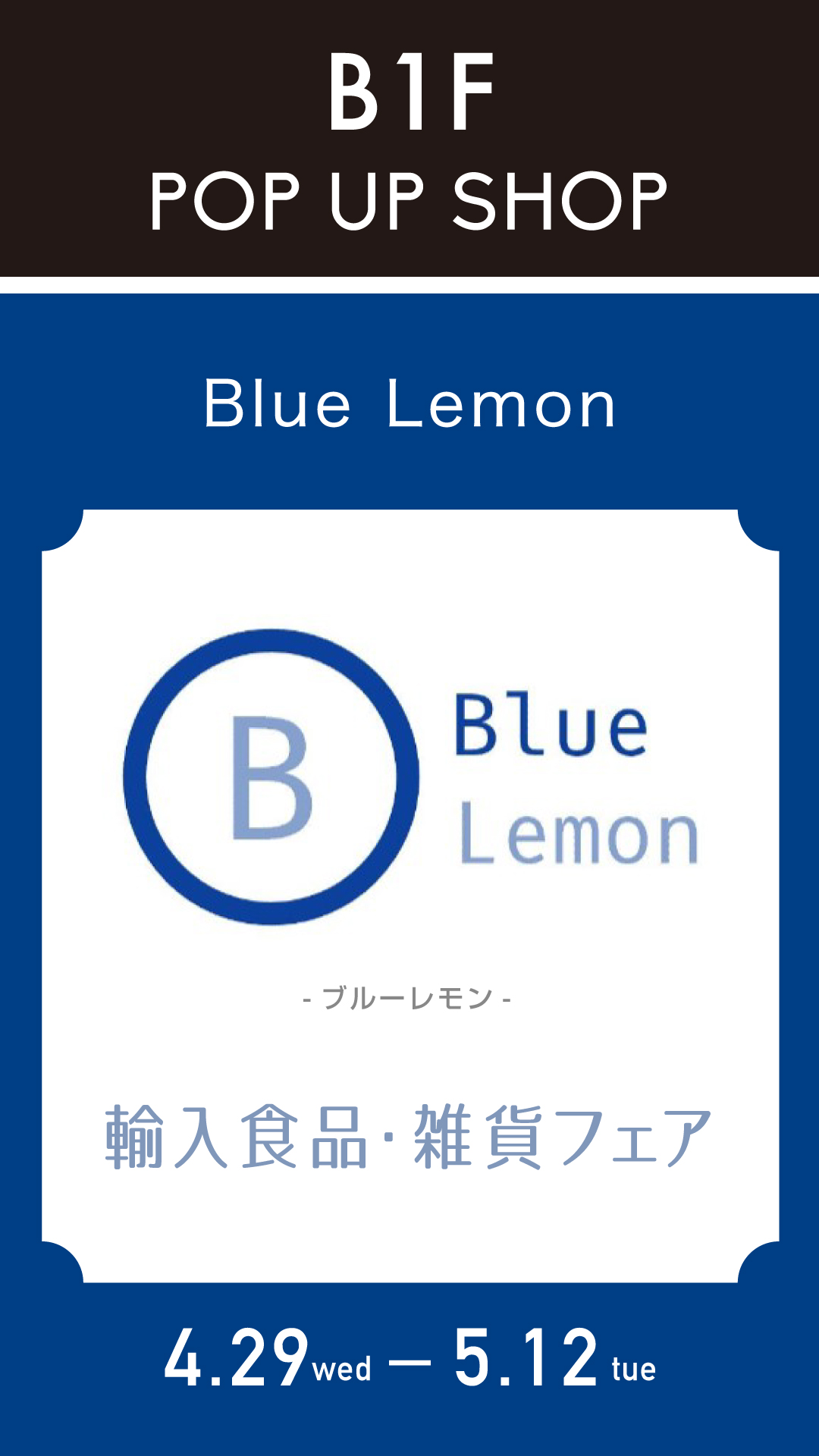 輸入食品・雑貨フェア開催！なんばマルイで世界のお菓子や雑貨に出会おう