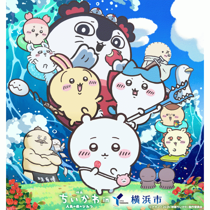『映画ちいかわ』横浜コラボ！ワールドポーターズで限定ステッカー＆フォトスポット開催