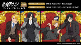 TVアニメ「黄泉のツガイ」グッズフェアがアニメイト渋谷で開催！特典情報も