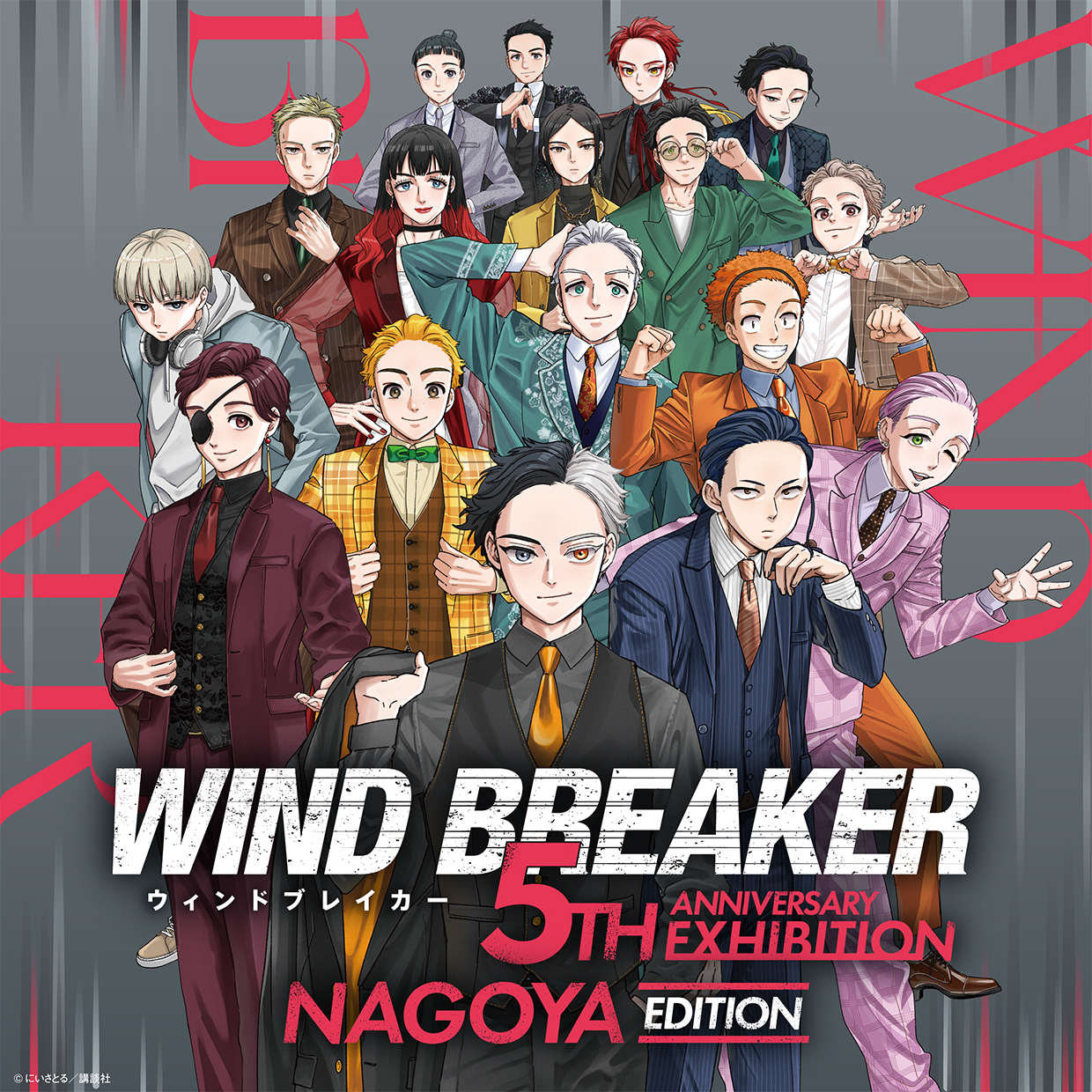 WIND BREAKER 5th ANNIVERSARY EXHIBITION 名古屋パルコで開催