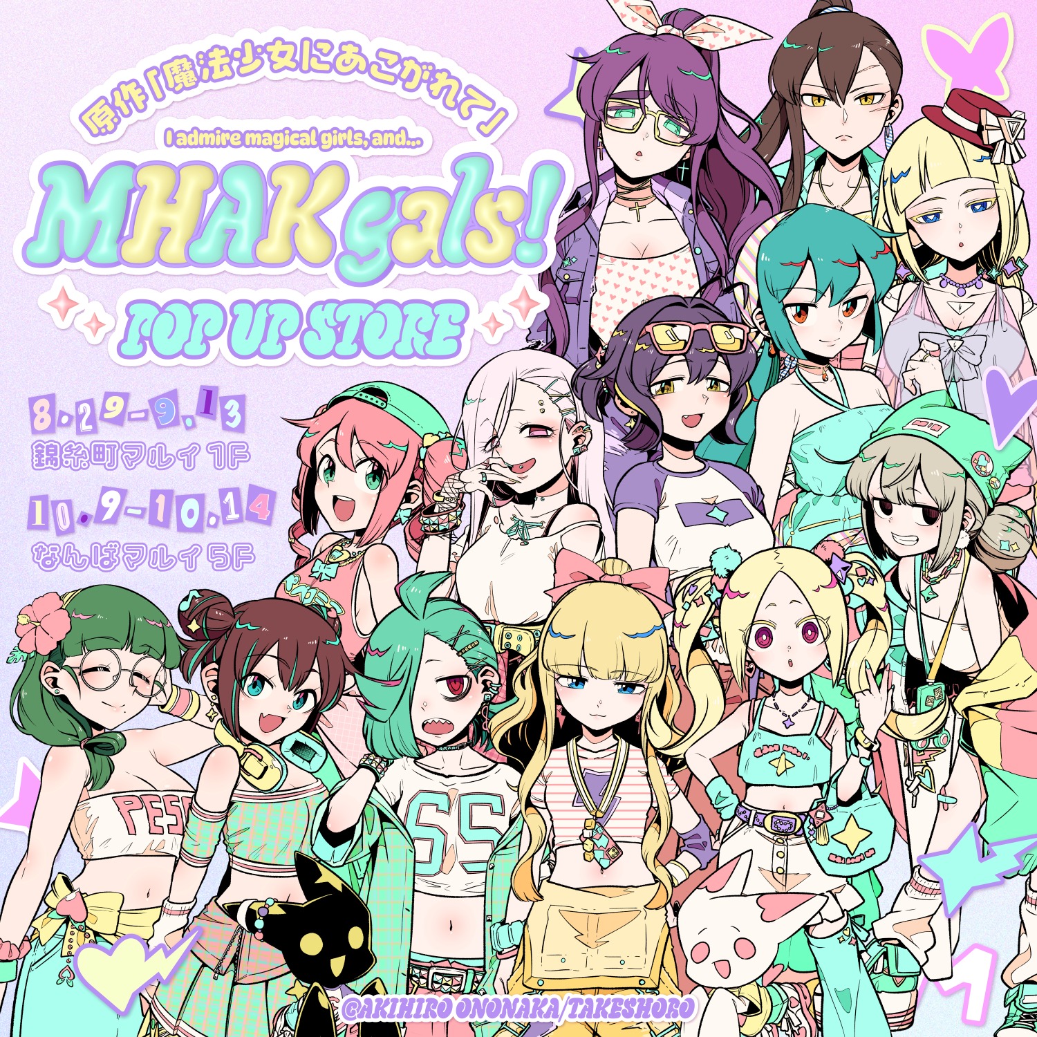 魔法少女にあこがれて MHAK gals! POP UP STOREがなんばマルイで開催