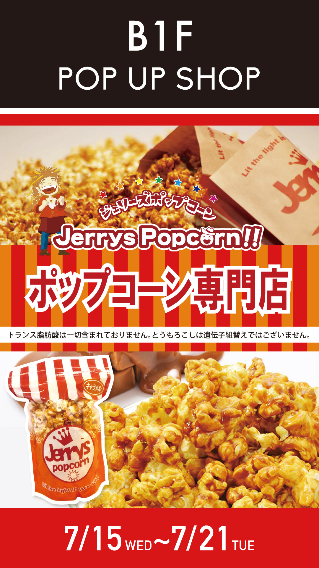 ジェリーズポップコーン期間限定イベント販売がなんばマルイで開催