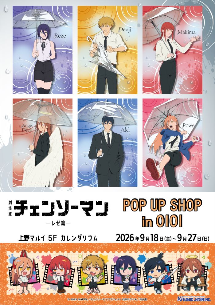 劇場版『チェンソーマン レゼ篇』POP UP SHOPが上野マルイで開催
