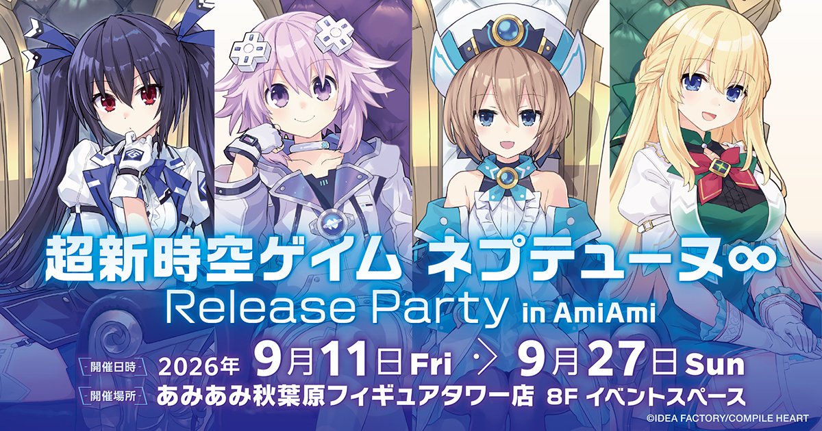 「ネプテューヌ∞」リリースイベント、あみあみ秋葉原で開催！
