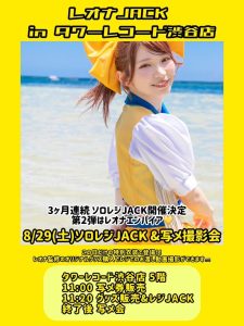 【2026-08-29】【豆柴の大群】レオナJACK in タワーレコード渋谷店開催決定｜タワーレコード渋谷店のイベント情報