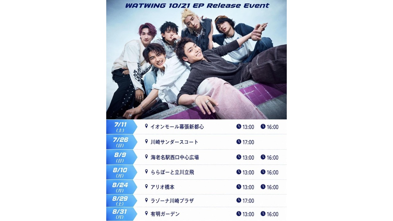 WATWINGリリースイベント開催！有明ガーデンでミニライブ＆ハイタッチ会