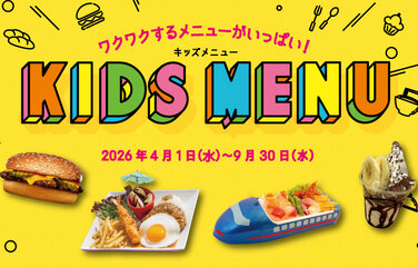 【ダイバーシティ東京プラザ】キッズメニューでお子様と楽しむ！春のファミリーキャンペーン
