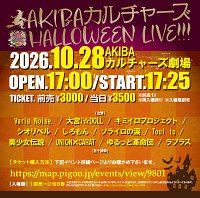AKIBAカルチャーズHALLOWEEN LIVE!!! 2026年10月28日 AKIBAカルチャーズ劇場