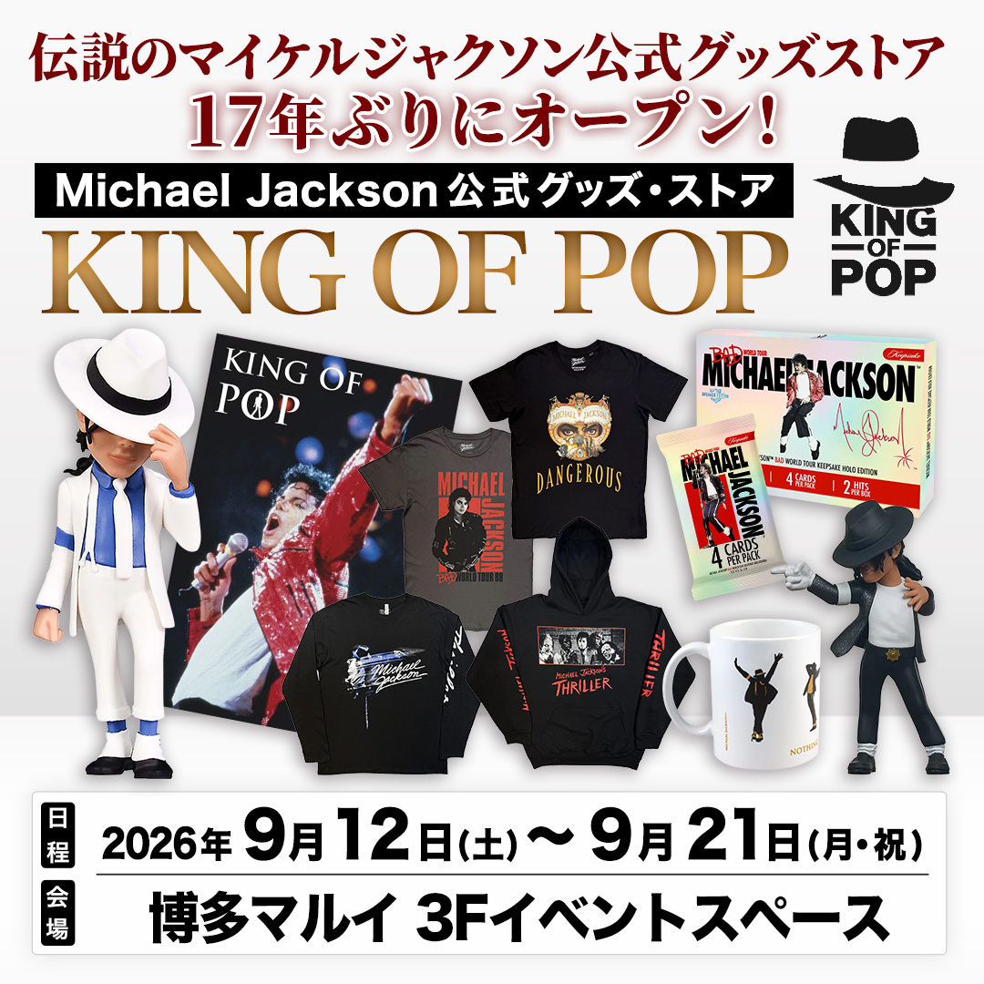 KING OF POP期間限定ショップが博多マルイに登場！マイケル・ジャクソン公式グッズ販売