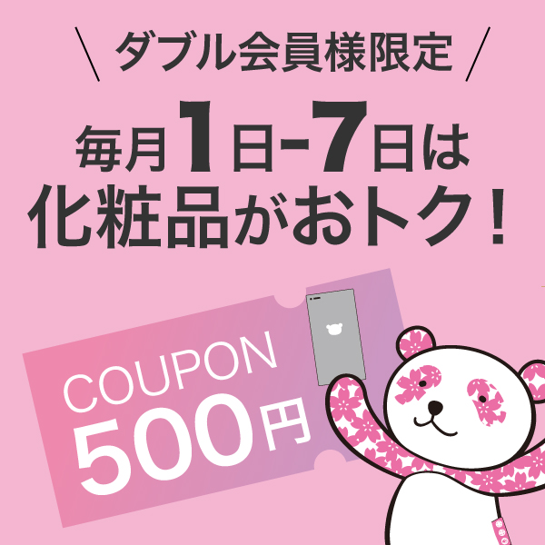 毎月1-7日 化粧品がおトク！松坂屋名古屋店で開催