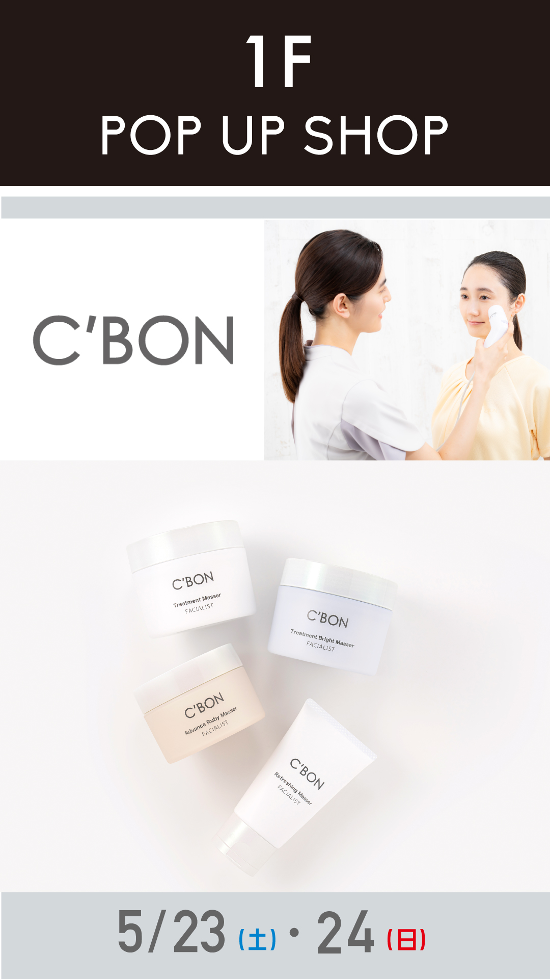 C’BON肌チェック＆サンプル配布イベント、なんばマルイで開催