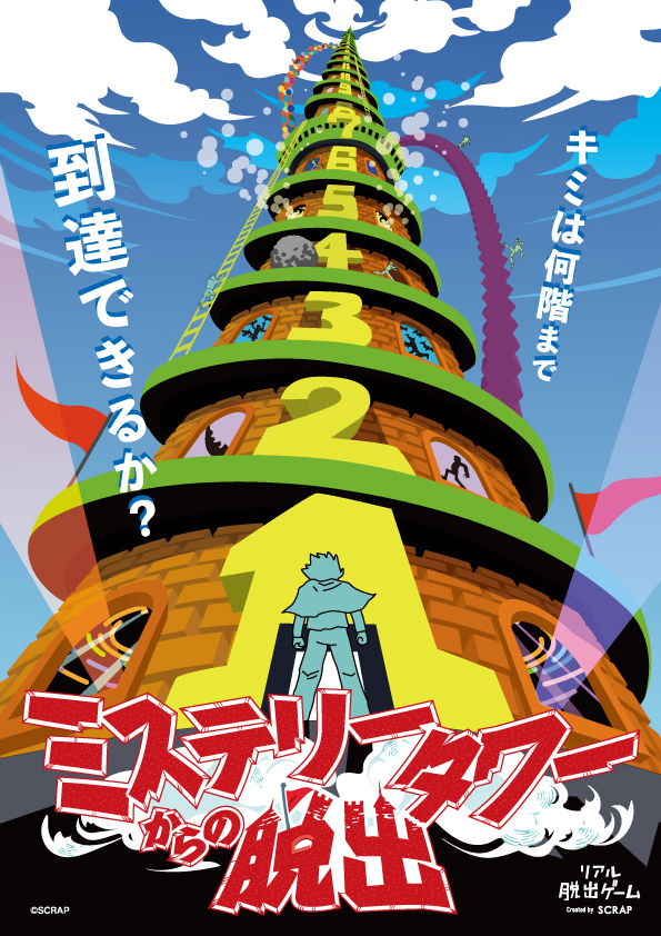 ミステリータワーからの脱出：名古屋で謎解き体験！短時間で楽しめる新感覚イベント