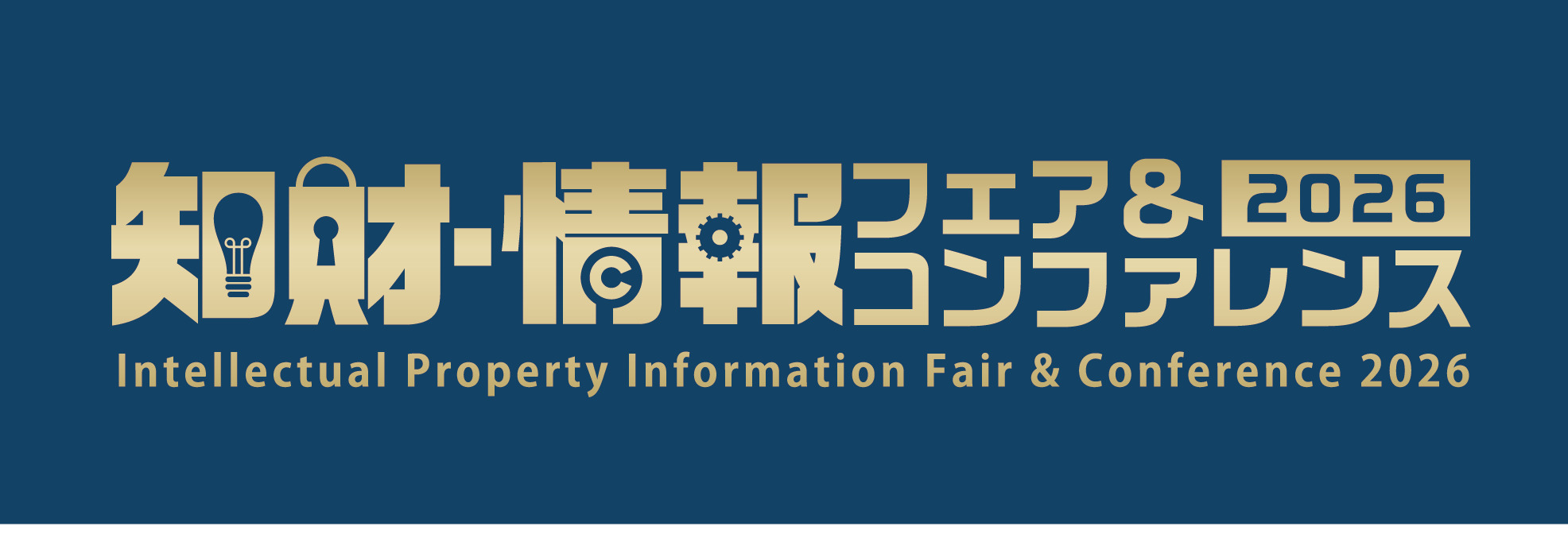 第35回 2026知財・情報フェア＆コンファレンス：東京ビッグサイトで開催
