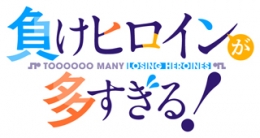 『負けヒロインが多すぎる！』POP UP SHOPがアニメイト名古屋に登場！