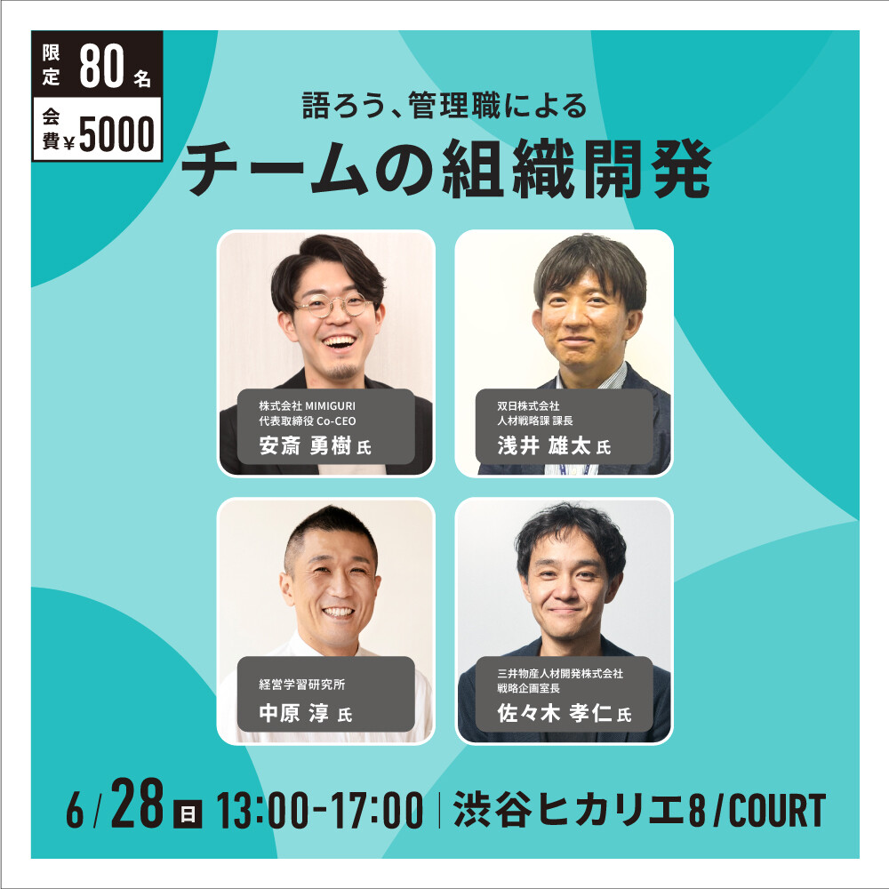 管理職向け組織開発イベント「ラーニングバー2026」渋谷ヒカリエで開催