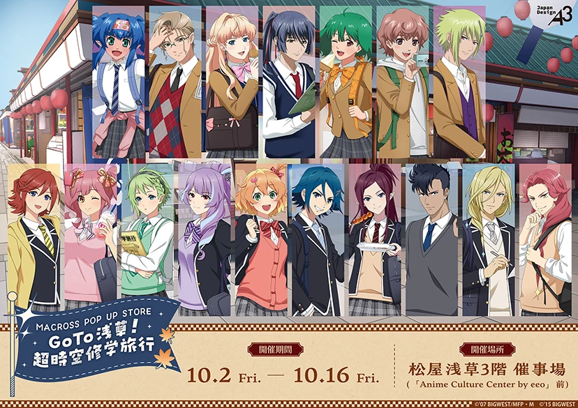 MACROSS POP UP STORE Go To 浅草！超時空修学旅行 開催