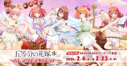 五等分の花嫁＊バレンタイン・バレットフェアがAKIHABARAゲーマーズで開催！