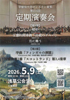 早稲田大学マンドリン楽部、浅草公会堂で第216回定期演奏会を開催！入場無料