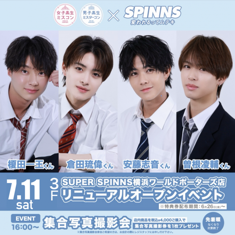 7/11(土) SUPER SPINNSリニューアルオープン記念イベント 横浜ワールドポーターズ
