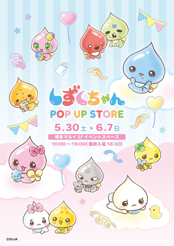 しずくちゃんPOP UP STOREが博多マルイで開催！限定グッズも登場