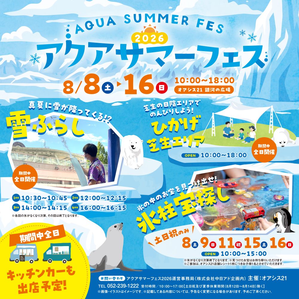 アクアサマーフェス2026：オアシス21で夏を涼しく楽しむイベント開催