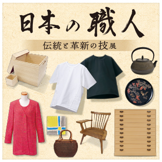 日本の職人 伝統と革新の技展 開催｜松坂屋上野店