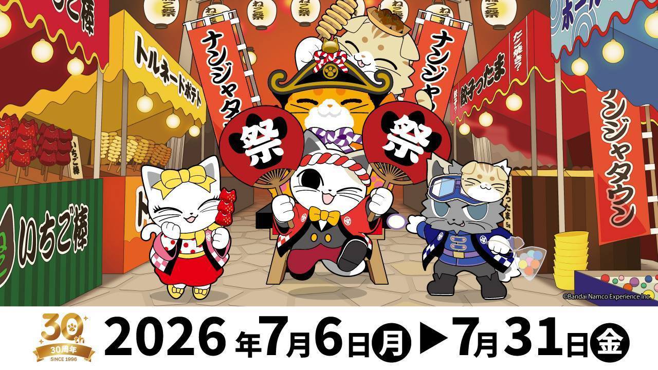 ナンジャタウン30周年「祭」イベント開催！7月は池袋で楽しもう