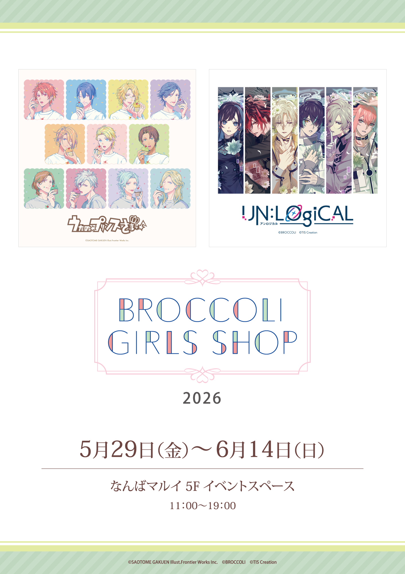 ブロッコリーガールズショップ2026開催！なんばマルイで限定グッズに会おう
