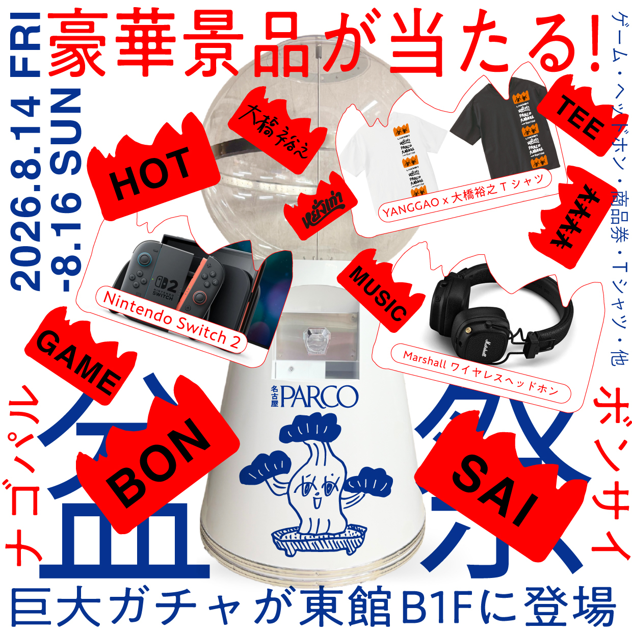 巨大ガチャ抽選会 at 名古屋パルコ：豪華景品が当たるチャンス！