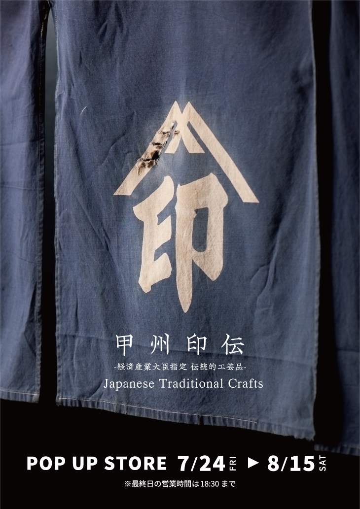 Limited-Time INDEN POP UP SHOP Featuring Collaboration Items Opens at Ueno Marui
