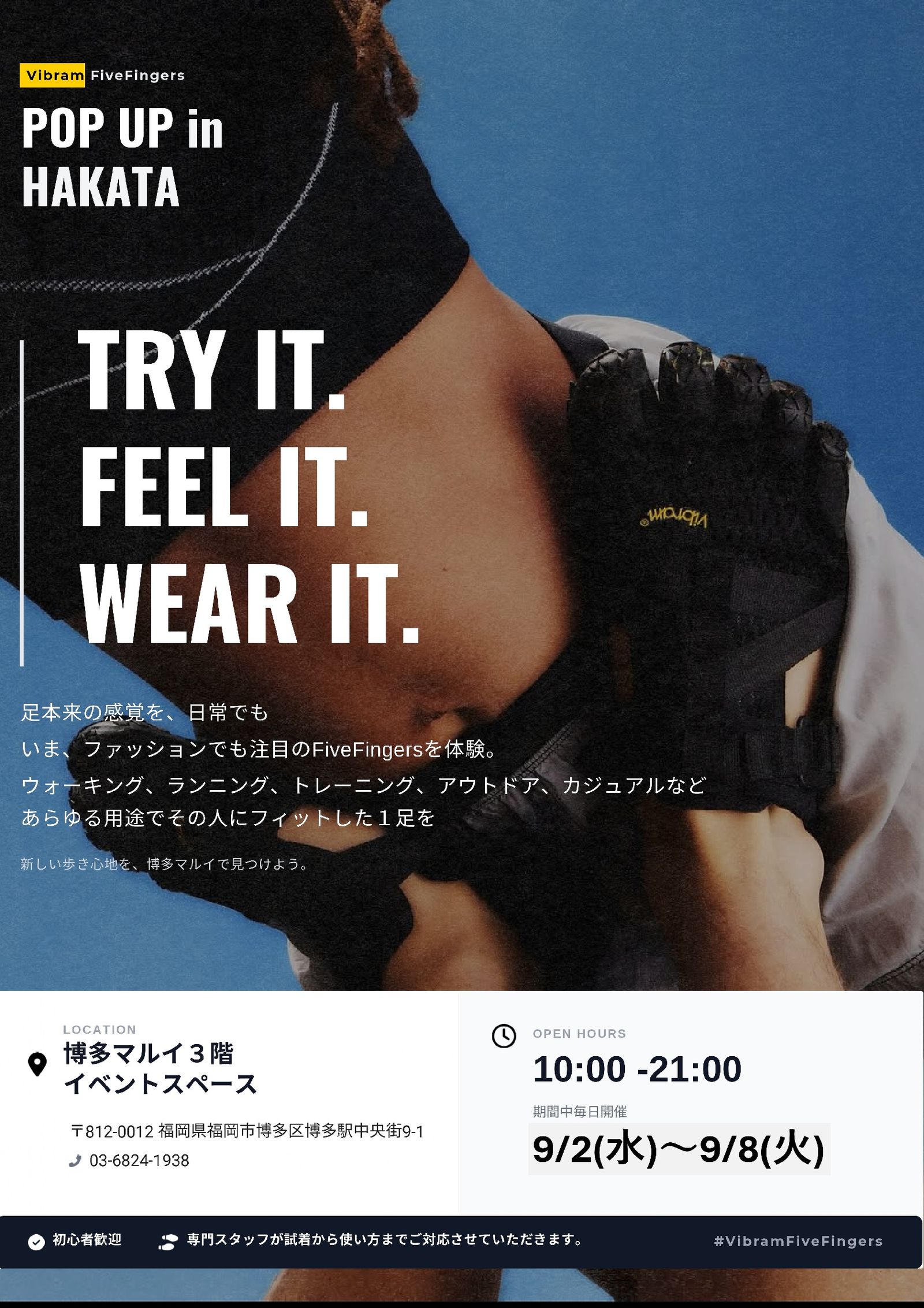 Vibram 5本指シューズ期間限定ショップが博多マルイに登場！