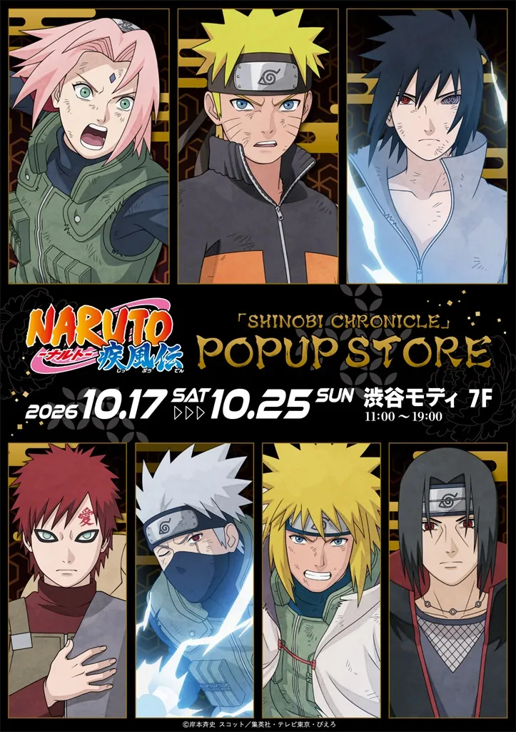 NARUTO疾風伝POP UP STORE 渋谷マルイで開催！限定グッズ販売