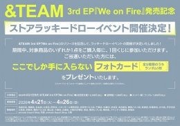 &TEAM『We on Fire』発売記念！京都でストアラッキードロー開催
