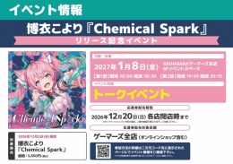 博衣こより『Chemical Spark』リリース記念イベント@ゲーマーズなんば店