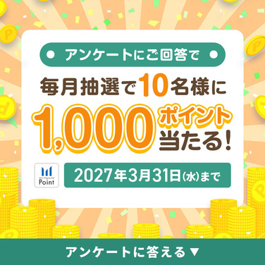 毎月10名様に1,000ポイント！ダイバーシティ東京 プラザのアンケートキャンペーン