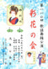 第54回日本民踊舞踊連盟 全国大会 浅草公会堂