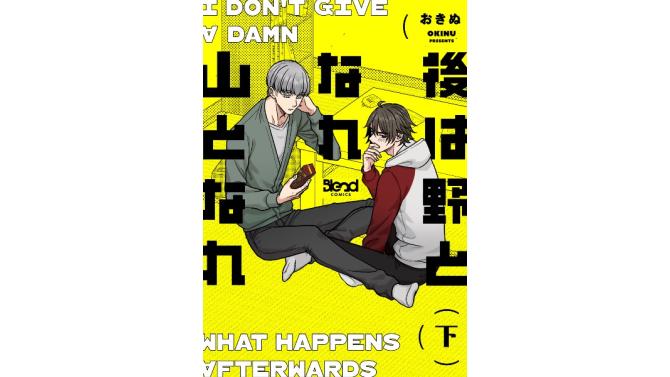 『後は野となれ山となれ(下)』限定ポストカード特典！SHIBUYA TSUTAYA