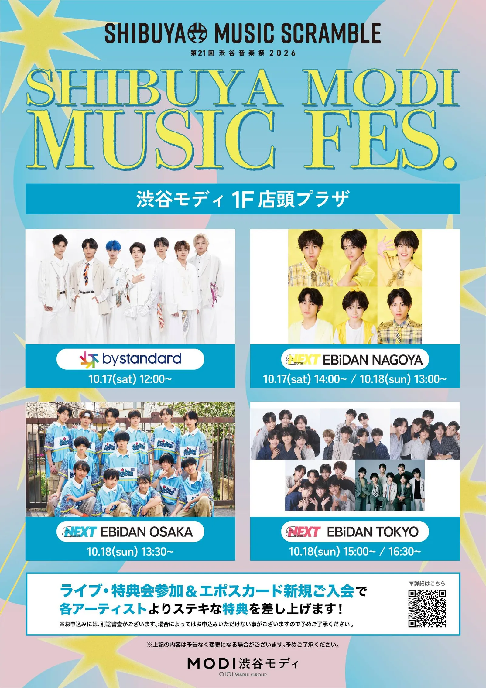 第21回 渋谷音楽祭 2026 渋谷マルイで開催