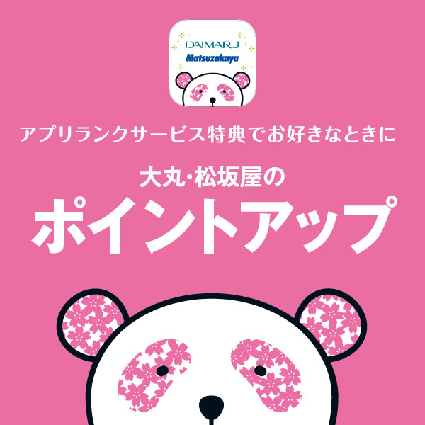 松坂屋名古屋店で大丸・松坂屋アプリ会員限定ポイントアップキャンペーン開催