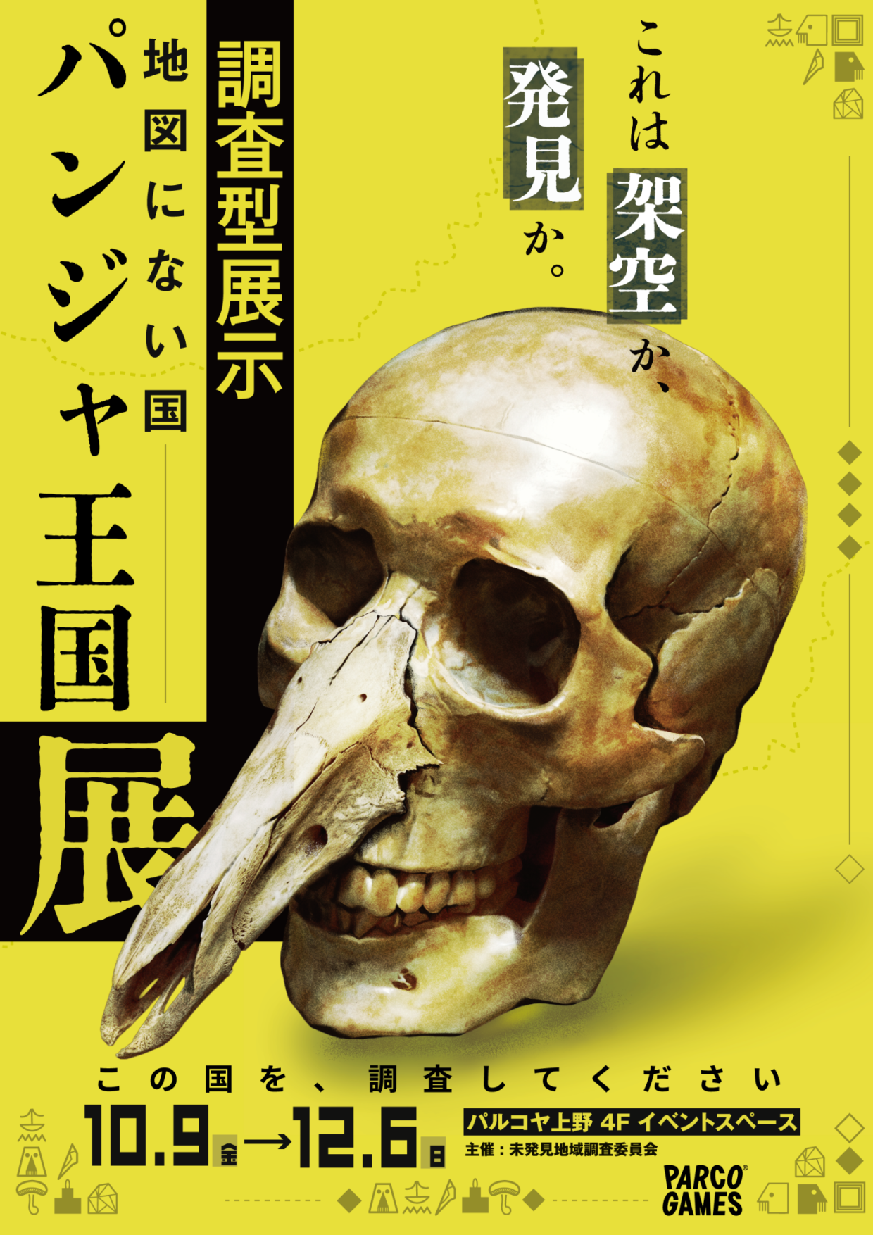 地図にない国 パンジャ王国展：PARCO_ya上野で開催