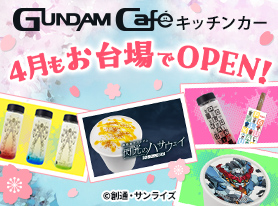 ガンダムカフェキッチンカーがお台場に！「閃光のハサウェイ」記念ドリンク登場