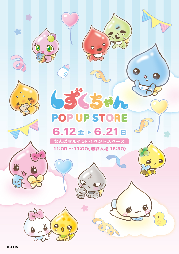 しずくちゃんPOP UP STOREがなんばマルイに登場！限定グッズ販売も