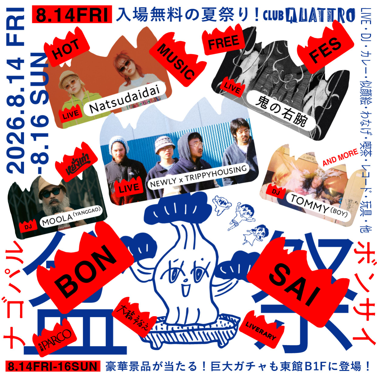 ボ・音祭 2026年8月14日 名古屋パルコで開催！入場無料の音楽とお祭りイベント